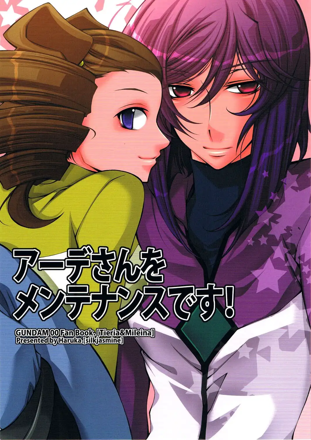 Kidou Senshi Gundam 00 - Erde-san o Maintenance desu! (Doujinshi) Chapter 0 1